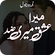 Mera Ishq Meri Zid Urdu Novel - Androidアプリ