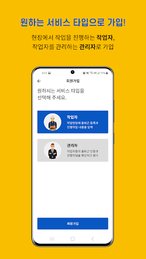 워커패스-블록체인 기반 현장관리 서비스 Screen 2