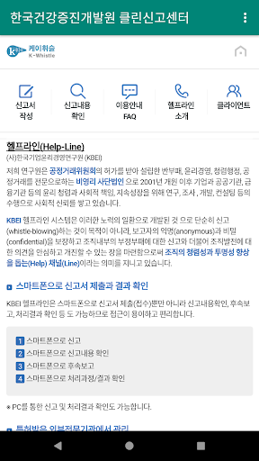 한국건강증진개발원 클린신고센터 Screen 2