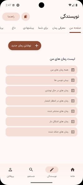 رمانستان - دنیای رمان فارسی Screen Photos 11