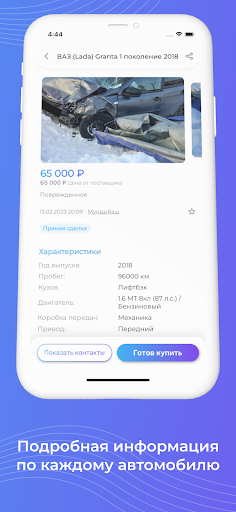 ViNZ — продажа и покупка авто Screen 3