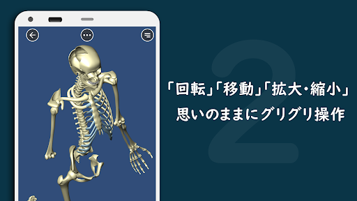 骨まる Screen 2