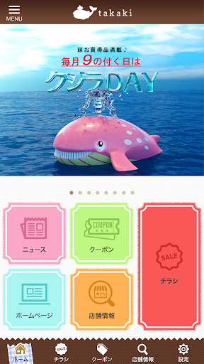 たかきアプリ Screen 2