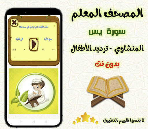 معلم القران - سورة( يس)بدون نت Screen 3
