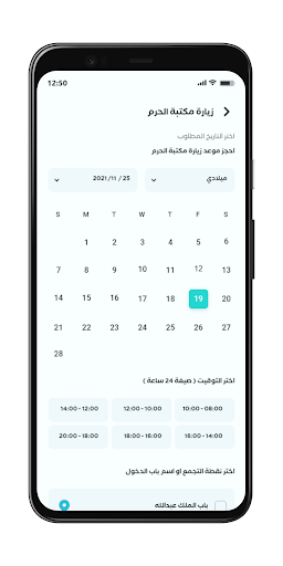 قاصدون Screen 3