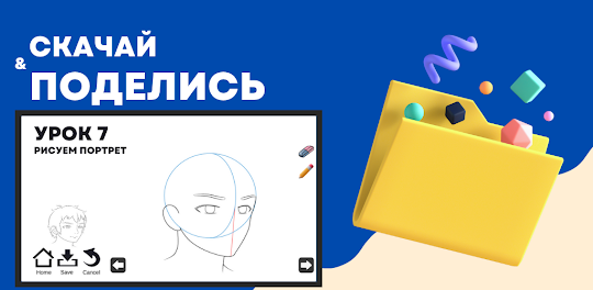 Artwork app Научиться рисовать