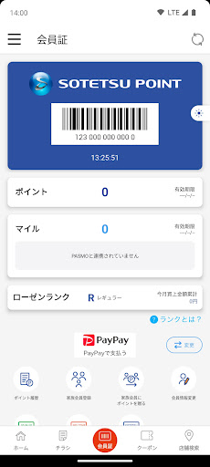そうてつローゼンアプリ Screen 3