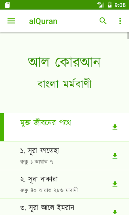 Al Quran Bangla Mormobani - 10.112.20240509.3949 - (Android)