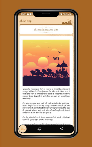 Shrimad Bhagavad Gita