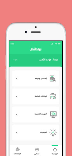 Rowad Alnaqel for individuals Screen 2