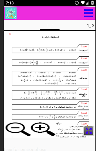 الثالثة اعدادي تمارين وحلول