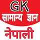 Nepali SamanyaGyan Gk Download on Windows