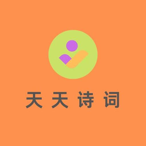 天天诗词  Icon