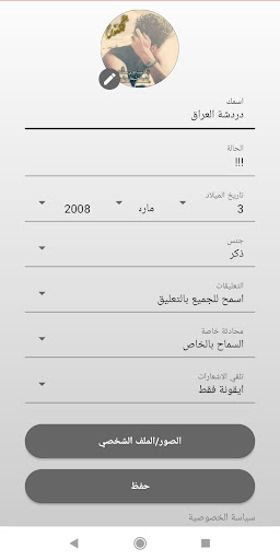دردشة العراق _ بنات العراق Screenshot 1 - AppWisp.com