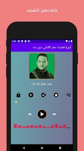 لطميات عمار الكناني Screen 2