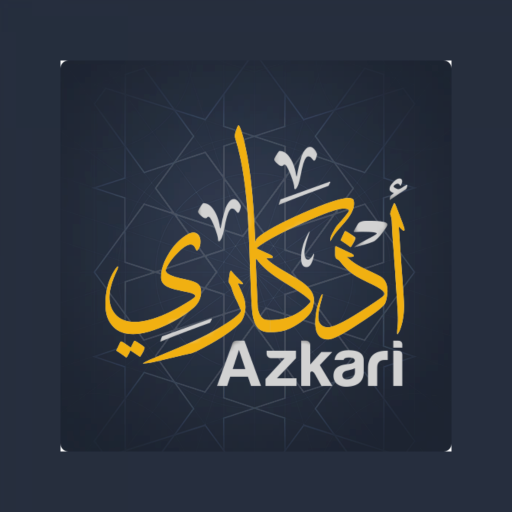 اذكاري logo