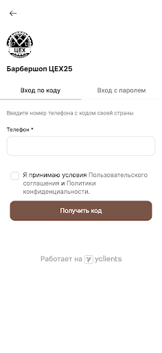 Барбершоп ЦЕХ Screen 2