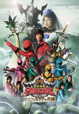 魔法戦隊マジレンジャー ｔｈｅ ｍｏｖｉｅ インフェルシアの花嫁 الأفلام على Google Play