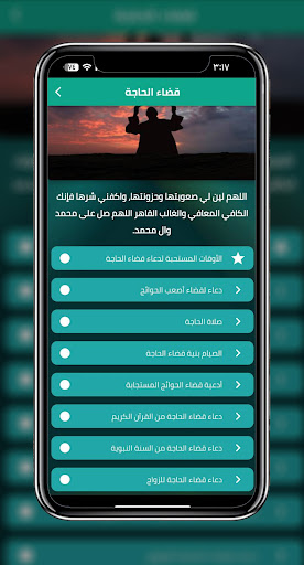 Android application دعاء قضاء الحاجة وتيسير الامور screenshort