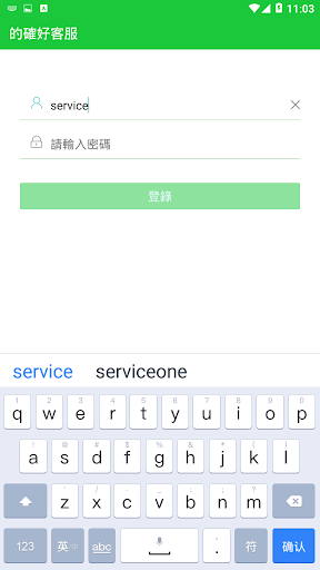 的確好-客服版 Screenshot 1 - AppWisp.com