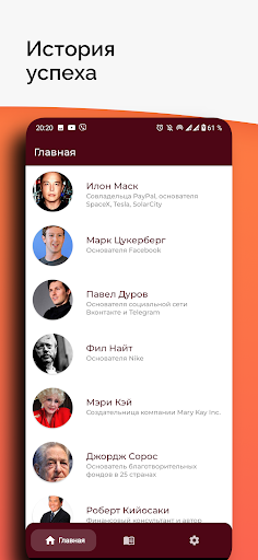 Биографии самых богатых людей Screen 3