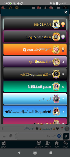 Android application شات عرش الملوك | دردشة كتابية screenshort