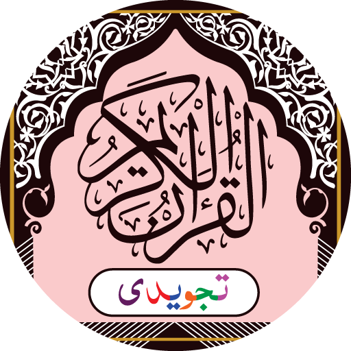Al Quran Hafizi Tajweedi  Icon