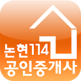 논현114공인중개사사무소 icon