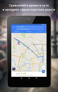 Google Карты Screenshot