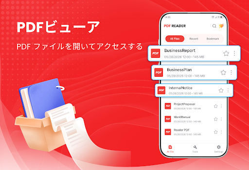 PDFリーダー - PDF編集 screenshot 1