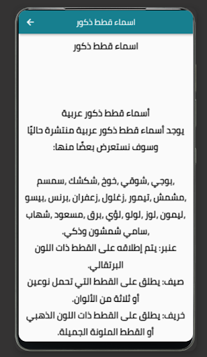 اسماء قطط روعة screenshot 4