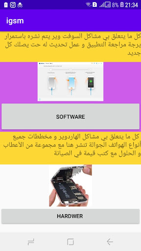 Android application Igsm screenshort