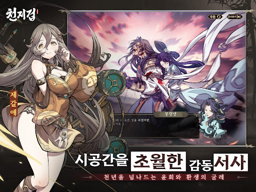 천지겁 screenshot 18