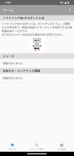 Wi-Fiスポット設定 Screen 2