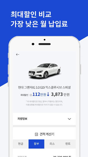 Android application 자동차 거래는 직카 - 신차 구입 내차팔기 screenshort