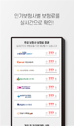 다이렉트자동차보험 다모아 차량책임보험 가입 비교 Screen 3