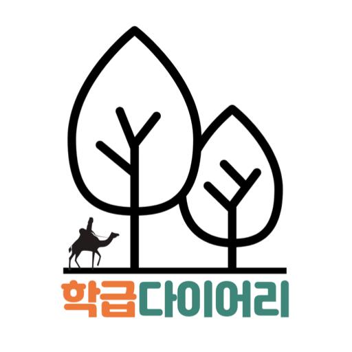 학급다이어리2 logo
