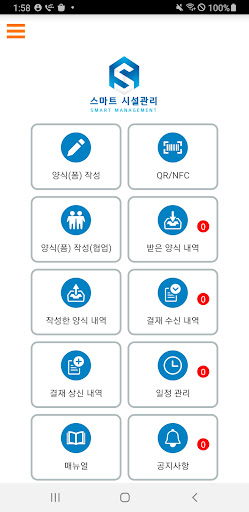 Android application 푸른기술 스마트 시설관리 screenshort