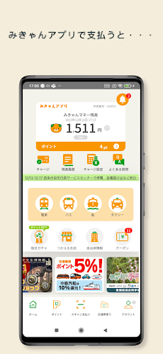 みきゃんアプリ(MICAN App)のおすすめ画像3
