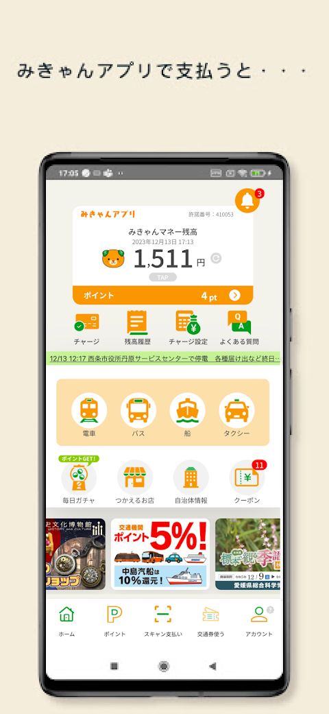 みきゃんアプリ(MICAN App)のおすすめ画像3