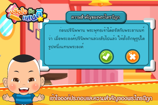 พระไตรปิฎก Screen 3