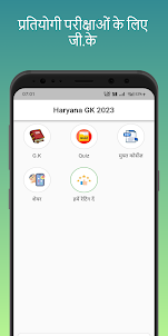 HPSC GK in Hindi 2023
