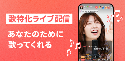 ColorSing - 歌特化 ライブ配信 アプリ（視聴用） - Aplikacije na Google Playu