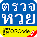 Cover Image of 下载 ตรวจหวย QRCode 2.1.19 APK