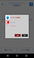 screenshot of ウイルスセキュリティ MOBILE
