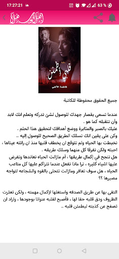 رواية قلبي أطمئن Screen 3