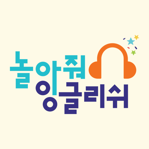 놀아줘잉글리쉬(NorajoEnglish) 영어 프리토킹 Windows에서 다운로드