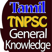 Top 39 Education Apps Like Tamil GK TNPSC (பொது அறிவு  2021) - Best Alternatives