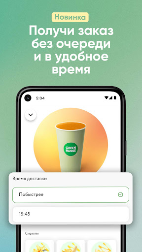 Android application Green House Coffee screenshort