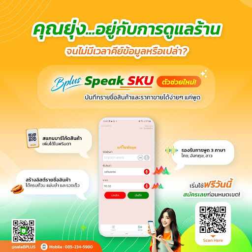 Bplus Speak SKU